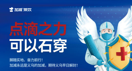 疫情无情，和记官网有情！